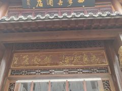 门面-四季春(美食街店)