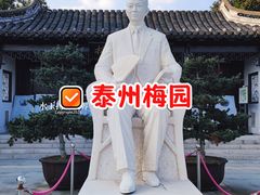 -梅园