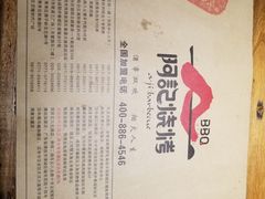 -阿记烧烤(大兴新区店)