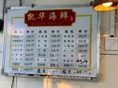 -凯华海鲜火锅·传承三十六年