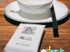 -太二酸菜鱼(广州IFC国金天地店)