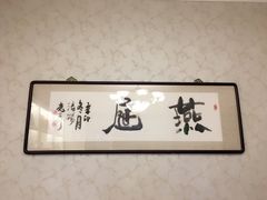 -燕庭·纯燕窝·甜品下午茶(南京西路店)