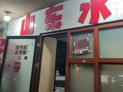 -山东水饺(南坪新街店)