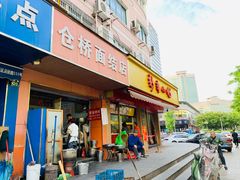 门面-仓桥面结店