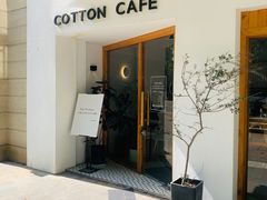 -COTTON CAFE(德信·中外公寓店)
