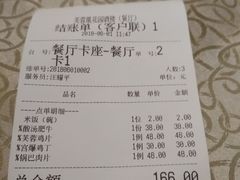 账单-芙蓉凰花园酒楼
