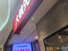 -大碗先生(万家丽店)