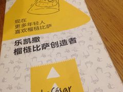 -乐凯撒披萨(喜荟城店)