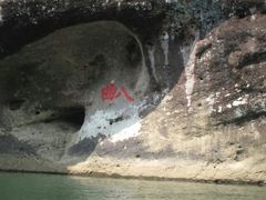 -九曲溪竹筏码头