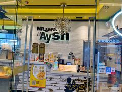 门面-艾薯夫妇Aysh(红山店)