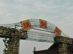 -瑶湖郊野森林公园