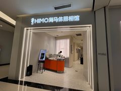 -HIMO海马体照相馆(杭州西溪印象城店)