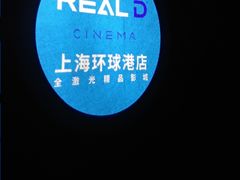 -AMG海上明珠影城(上海环球港RealDCinema店)