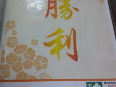 -胜利茶餐室