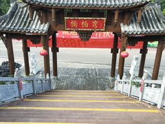 -楠柏弯休闲山庄(梨花溪店)