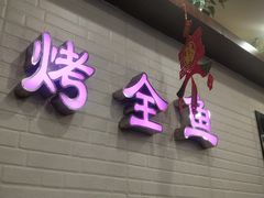 -鱼众不同·鸡公煲·烤全鱼(国顺路店)
