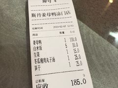 账单-斯丹姜母鸭·古法干香(涂门街总店)