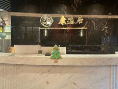 -康逸居·始于2002(海安店)