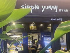 -Simple Yummy简单美味(上邦百汇城店)
