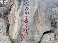 -泰山风景名胜区