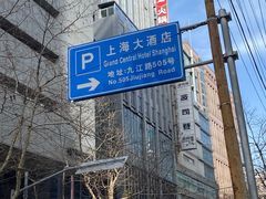-上海大酒店(南京东路店)