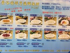 菜单-金谷园饺子·烧烤·家宴(人大总店)