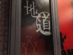 门面-辣尚瘾·烤鱼·新川菜(交大直营店)