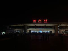 -柳侯公园
