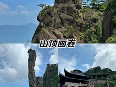 -三清山风景名胜区