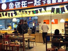 门面-鱼你在一起(梦秀广场店)