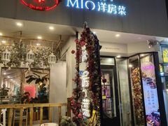 -MIO弥欧洋房西餐厅(中央大街店)