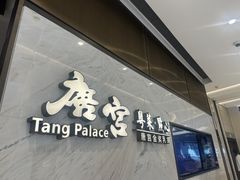 -唐宫·粤菜海鲜(万象城店)