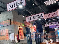 大堂-湘下佬·老长沙吃货铺(酃湖万达店)