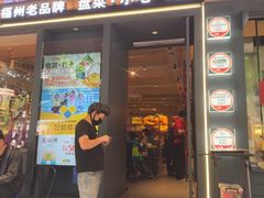 -老福洲·三十年福州味(斗东店)
