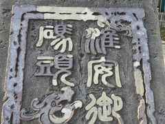 -里运河文化长廊-御码头