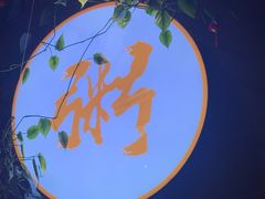-如轩·海鲜砂锅粥·潮汕菜(沿江东路店)