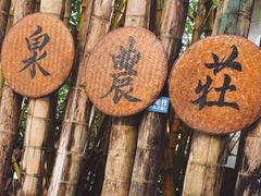 -竹泉农庄·竹筒饭(从化店)