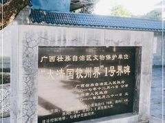 -大清国一号界碑