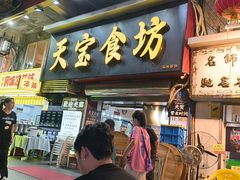 -天宝食坊·啫啫煲大排档(西华路店)