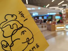 -辛一·铜锣烧(大宁久光店)