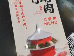 -北门涮肉·铜锅涮肉(南锣鼓巷店)