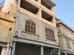 -汕头市小公园