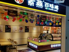 -紫燕百味鸡(仲盛店)
