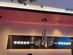 -将军府·鸡毛店(武侯祠店)