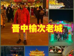 -榆次老城