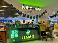 -柠季.手打柠檬茶(华创国际广场店)