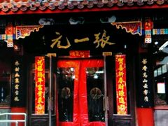 -张一元(前门店)