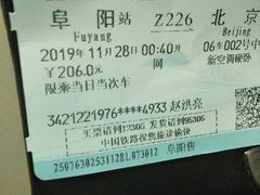 -阜阳站