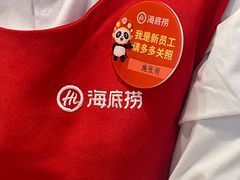 -海底捞火锅(八佰伴店)