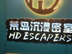 -荒岛实景沉浸密室(江汉路1店)